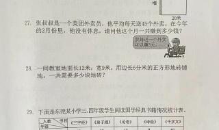 三年级数学下册试卷 三年级数学下册试卷