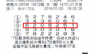 七位数体彩开奖结果 七位数体彩开奖结果