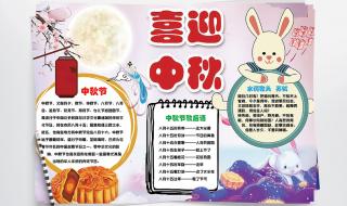 中秋节小报图片