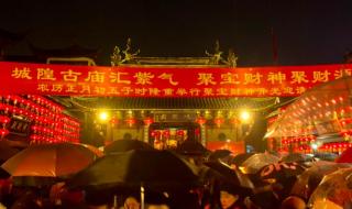 初四迎财神还是初五 初四迎财神还是初五