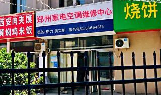 郑州格力空调维修