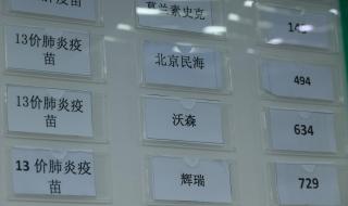 肺炎球菌疫苗多少钱 肺炎球菌疫苗多少钱