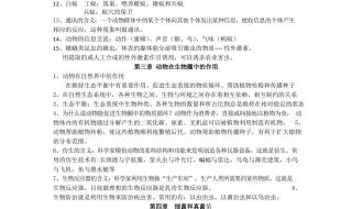 八年级上册生物复习 八年级上册生物复习