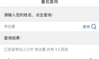 中国重名查询系统 中国重名查询系统