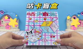 自制咕卡盘怎么做 自制咕卡盘怎么做